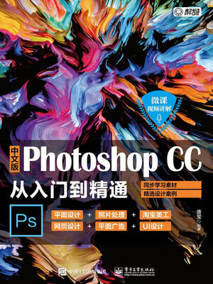 cover image of 中文版 Photoshop CC 从入门到精通